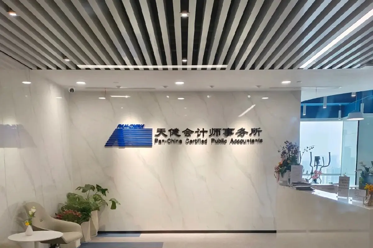 天健税务师事务所品牌前台