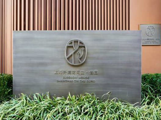 花间堂酒店logo设计含义及酒店品牌设计理念
