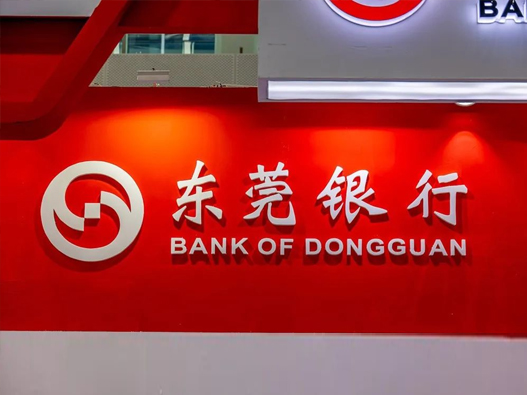 东莞银行logo设计含义及银行品牌设计理念