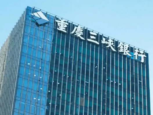 重庆三峡银行logo设计含义及银行品牌设计理念