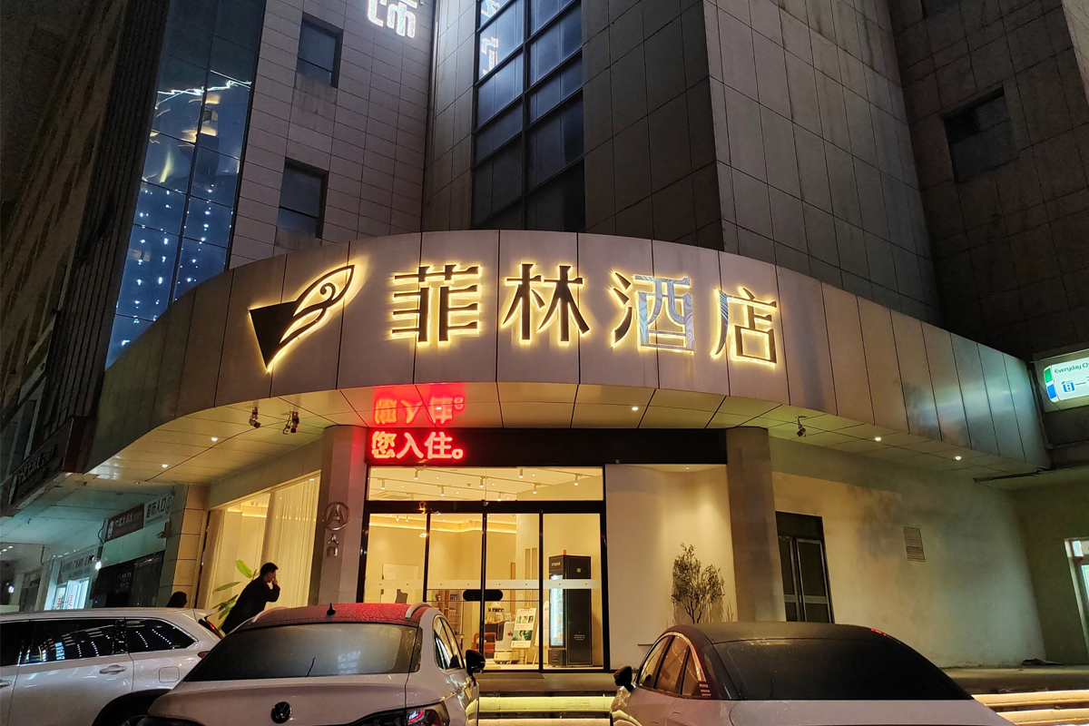 菲林酒店logo