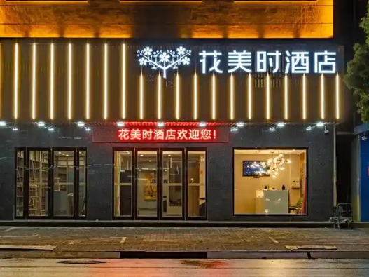 花美时酒店logo设计含义及酒店品牌设计理念