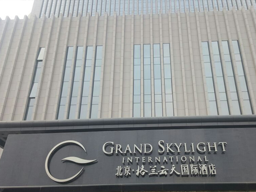 格兰云天国际酒店logo设计含义及酒店品牌设计理念