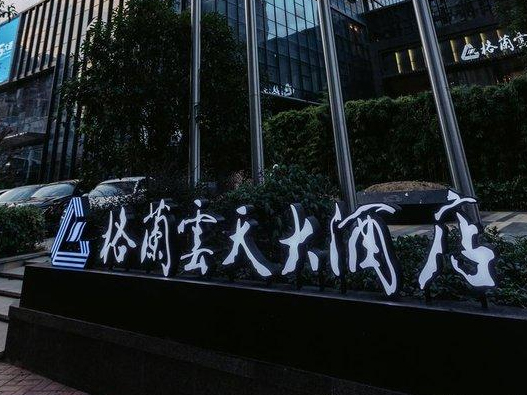 格兰云天酒店logo设计含义及酒店品牌设计理念