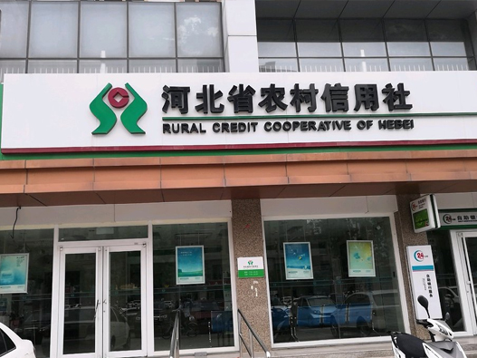 河北省农村信用社logo设计含义及银行品牌设计理念