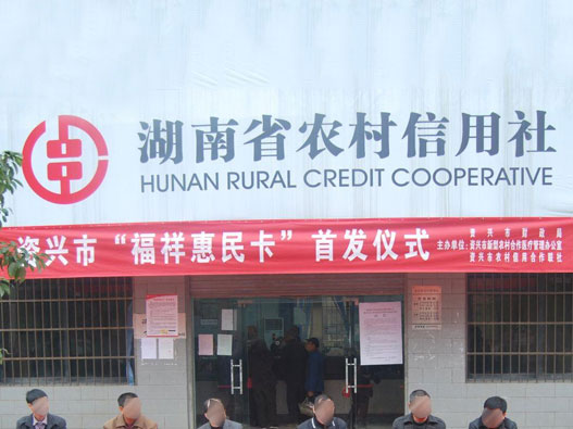 湖南省农村信用社logo设计含义及银行品牌设计理念