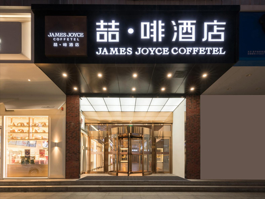 喆啡酒店logo设计含义及酒店品牌设计理念