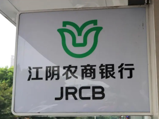 江苏江阴农村商业银行logo设计含义及银行品牌设计理念