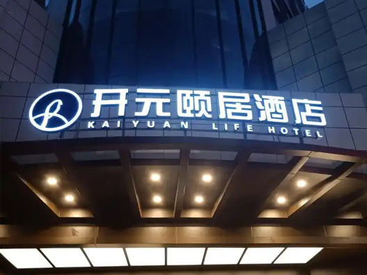 开元颐居酒店logo设计含义及酒店品牌设计理念