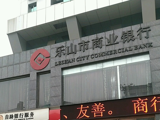 乐山市商业银行logo设计含义及银行品牌设计理念
