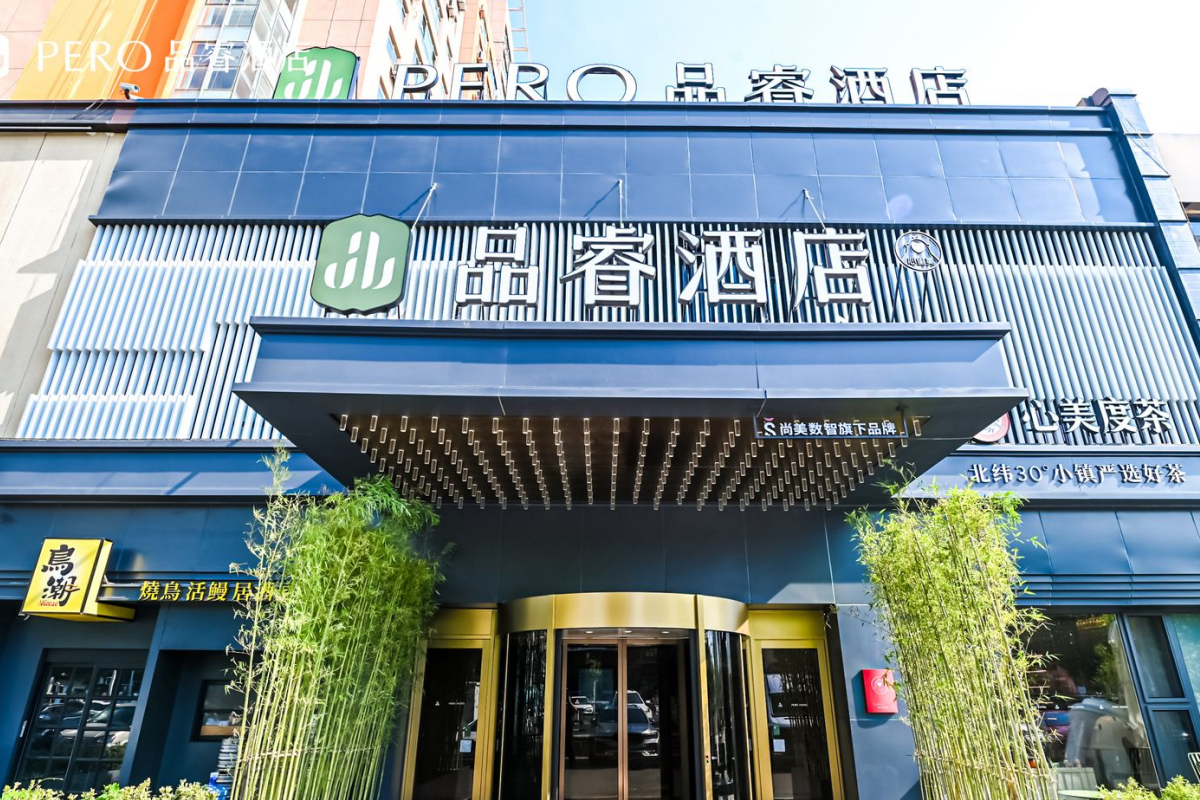 品睿酒店logo