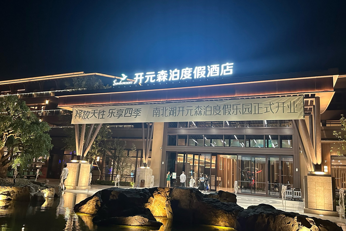 开元森泊度假酒店logo