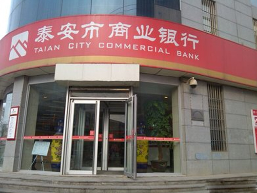 泰安银行logo设计含义及银行品牌设计理念