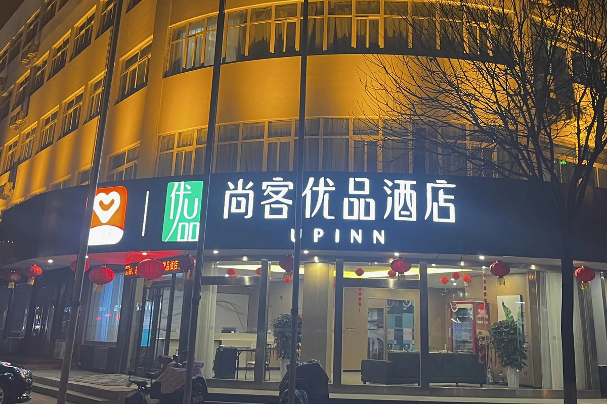 尚客优品酒店logo