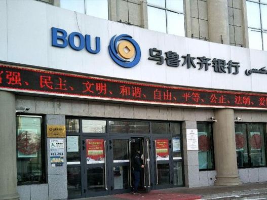 乌鲁木齐市商业银行logo设计含义及银行品牌设计理念