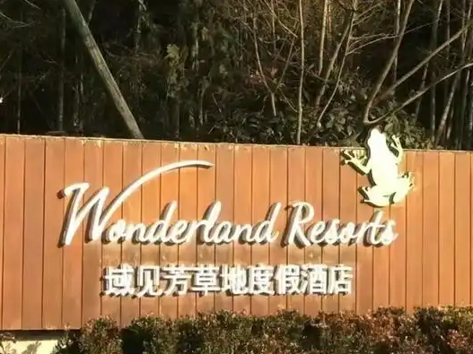 开元芳草地度假酒店logo设计含义及酒店品牌设计理念