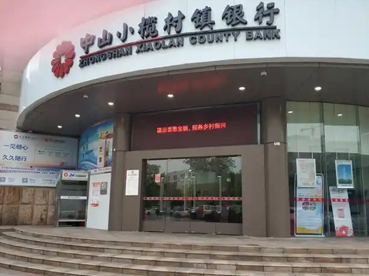 中山小榄村镇银行logo设计含义及银行品牌设计理念