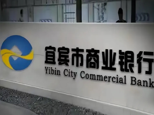 宜宾市商业银行logo设计含义及银行品牌设计理念