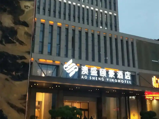 颐豪酒店logo设计含义及酒店品牌设计理念