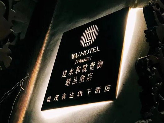 世御酒店logo设计含义及酒店品牌设计理念