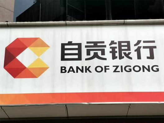 自贡银行logo设计含义及银行品牌设计理念