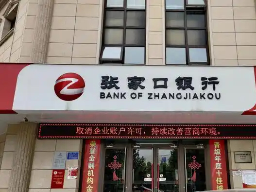张家口银行logo设计含义及银行品牌设计理念
