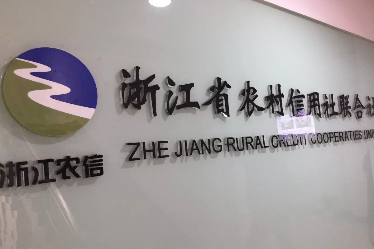 浙江农信logo