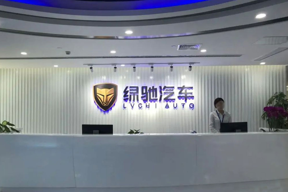 绿驰汽车logo