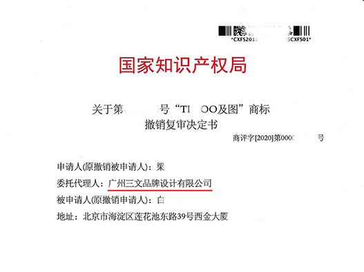商标被多次撤三，经历答辩、复审后商标仍然坚挺