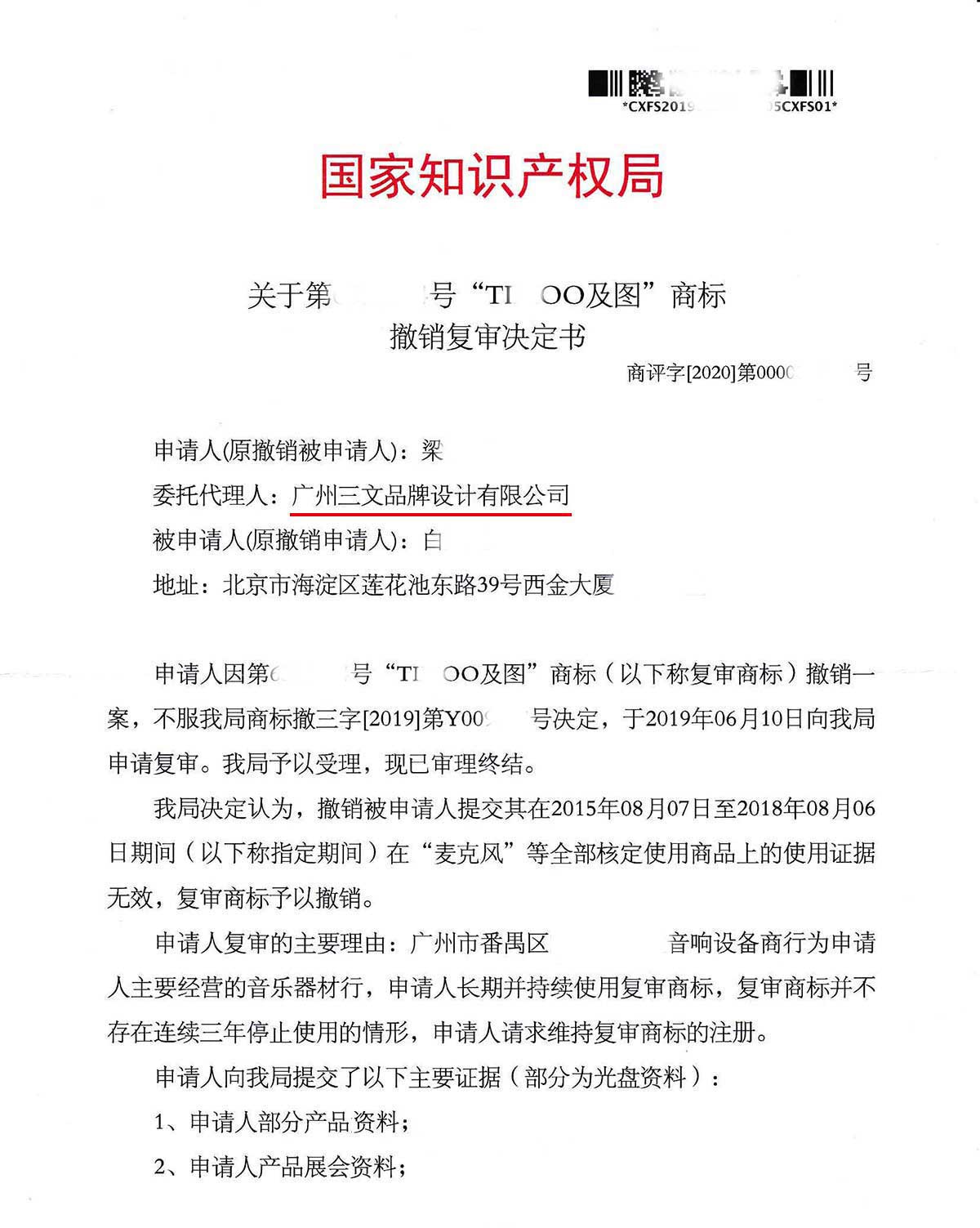 商标被多次撤三，经历答辩、复审后商标仍然坚挺