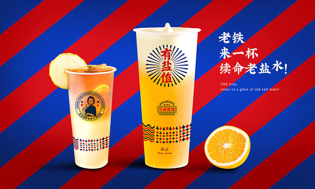 尔虞我炸炸串串