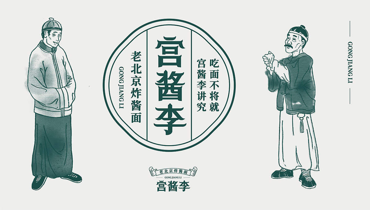 宫酱李