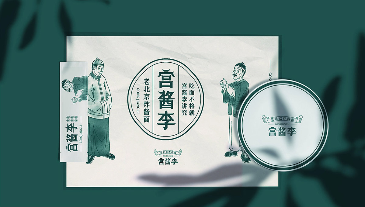 宫酱李