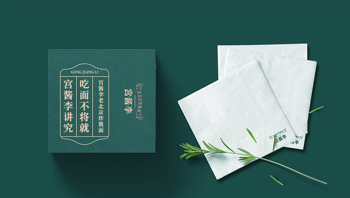 宫酱李