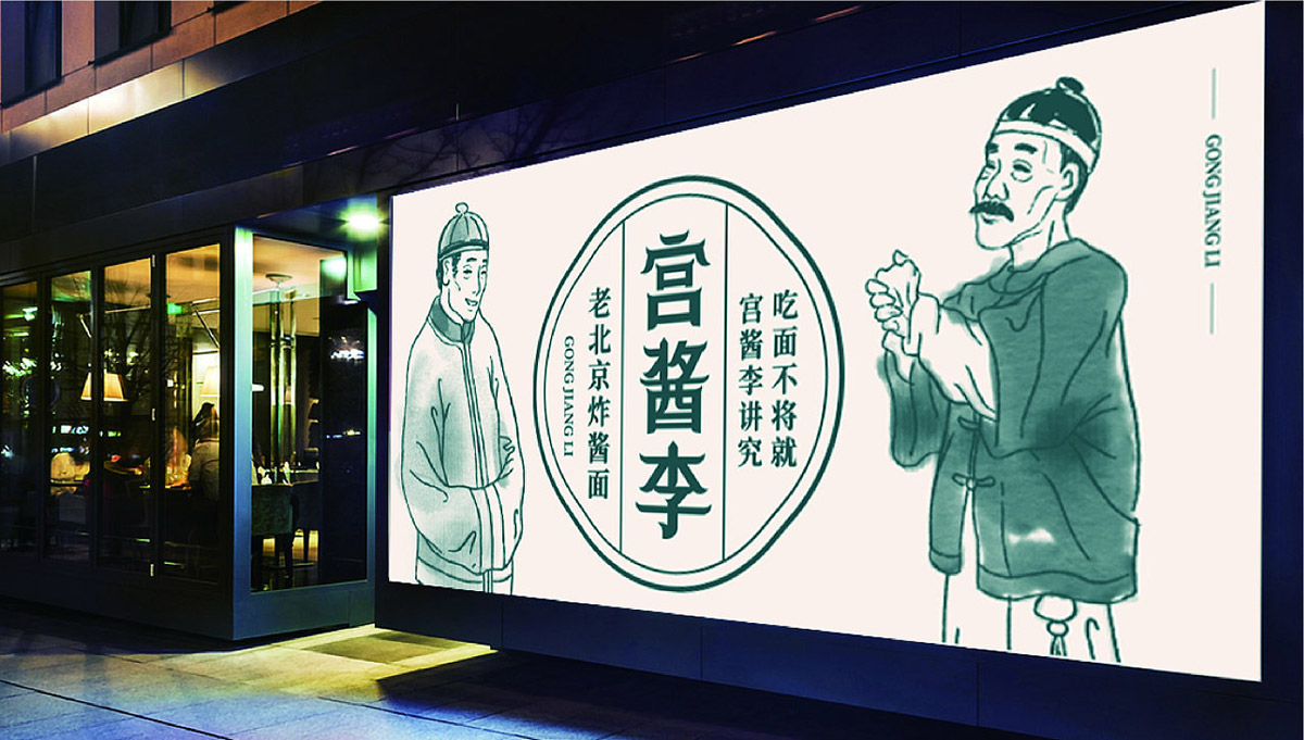宫酱李