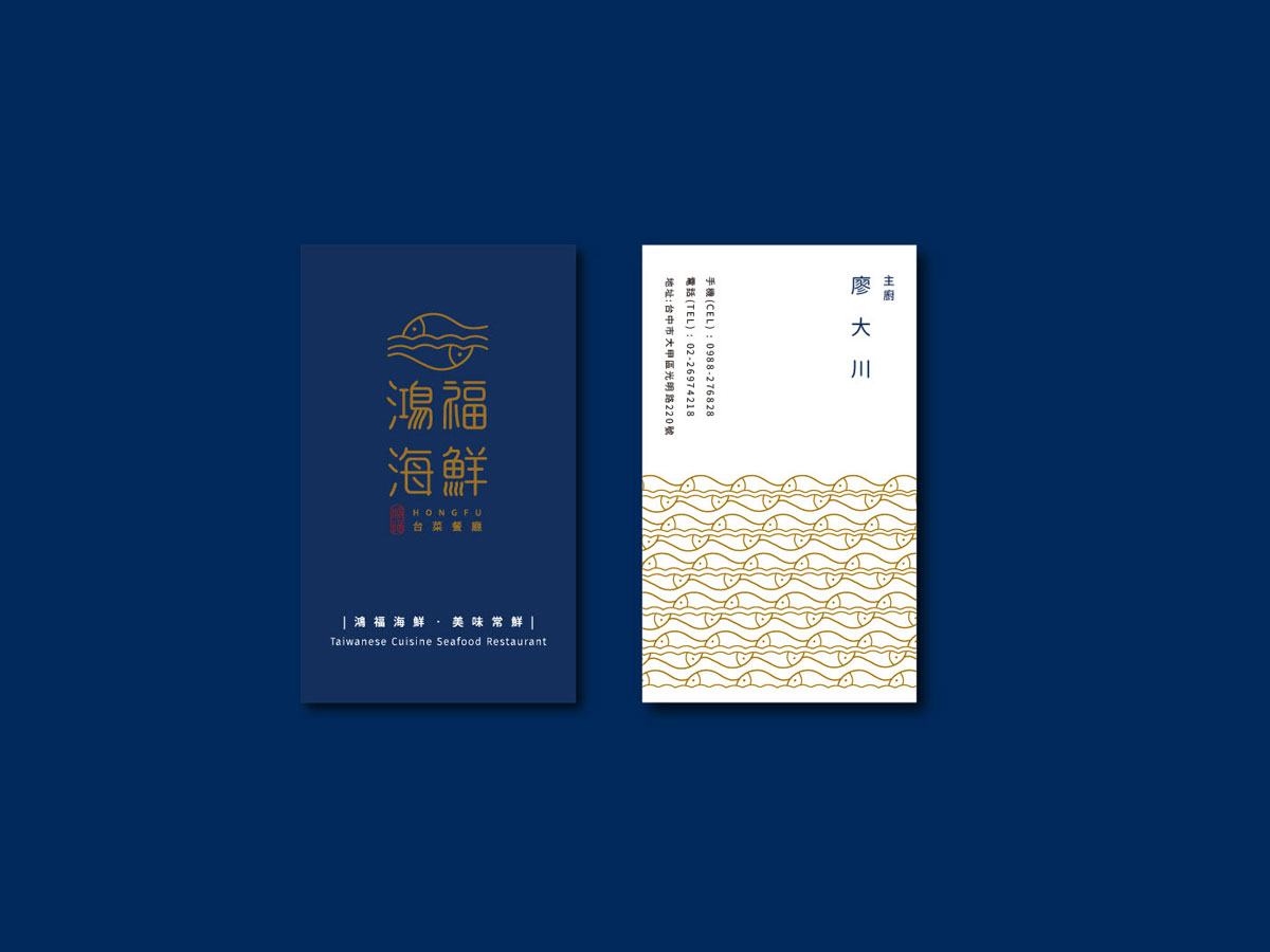 鸿福海鲜