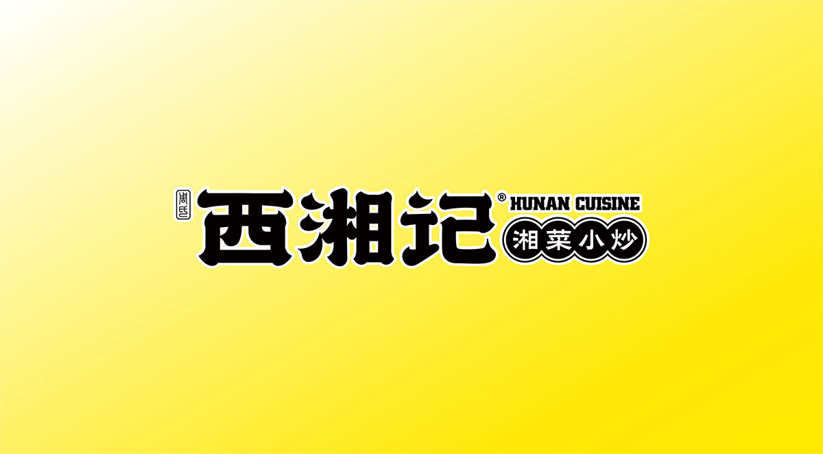 西湘记