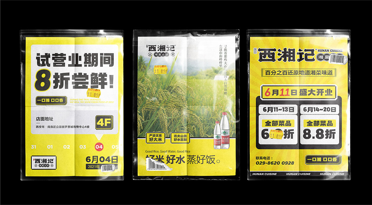 西湘记