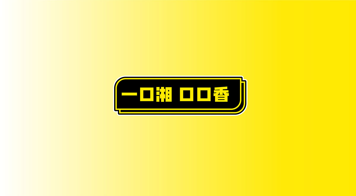 西湘记