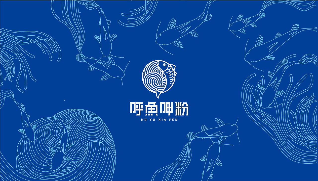 呼鱼呷粉面馆品牌VI设计