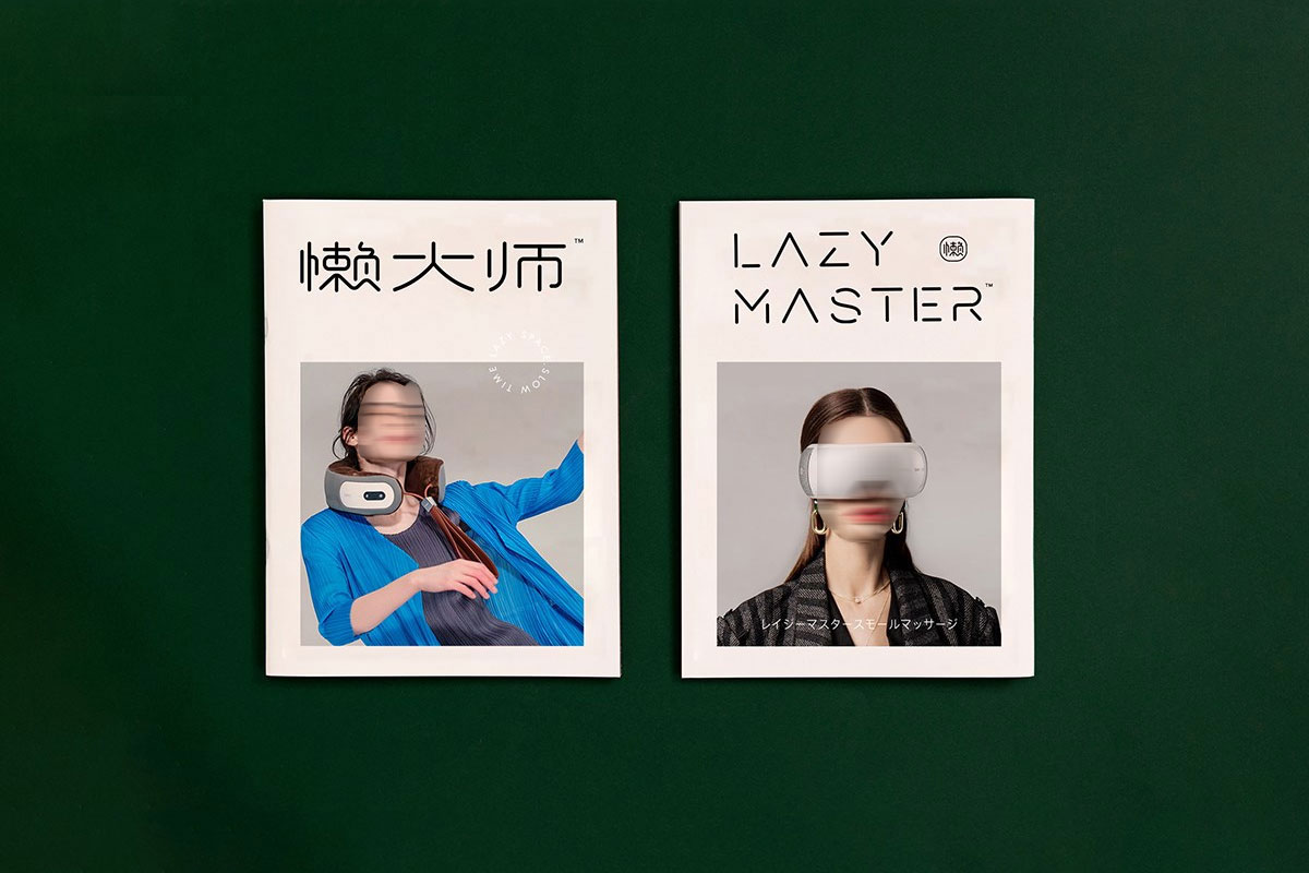 懒大师