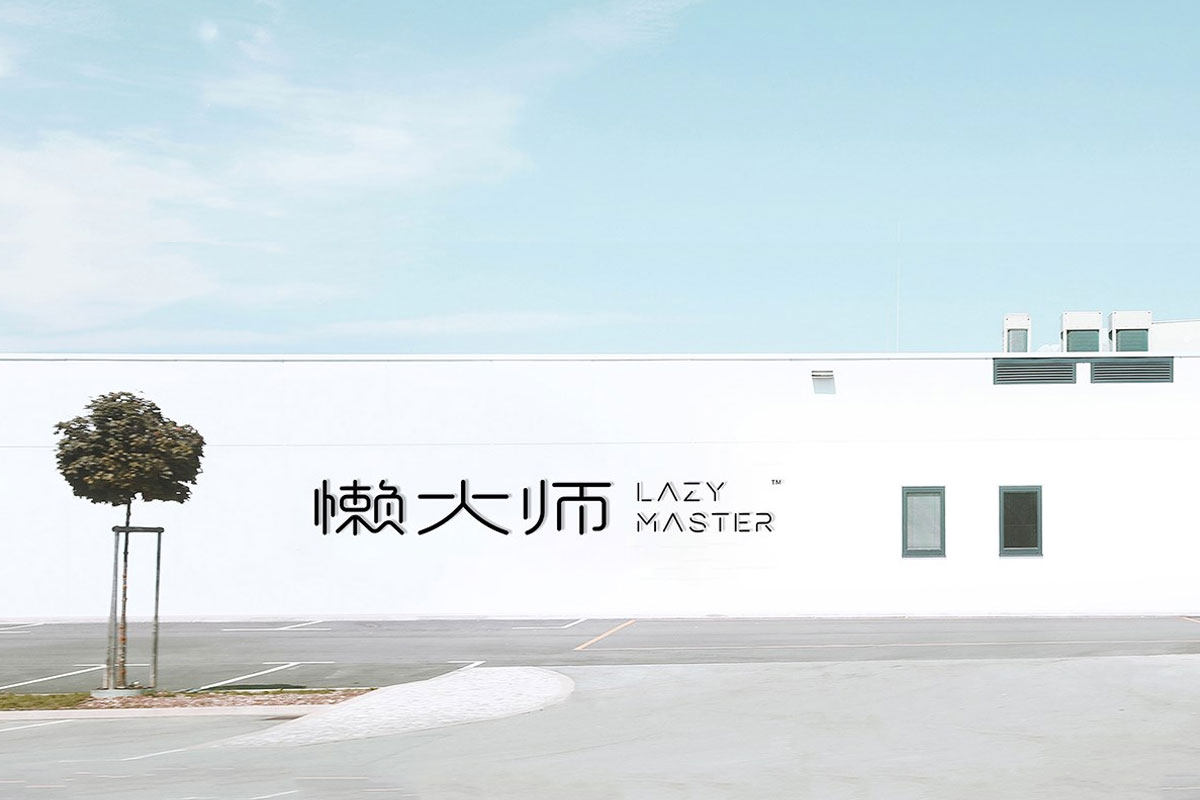 懒大师