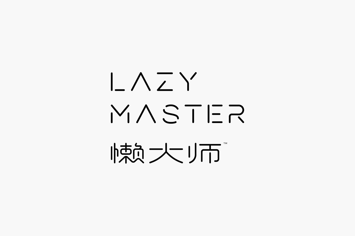 懒大师