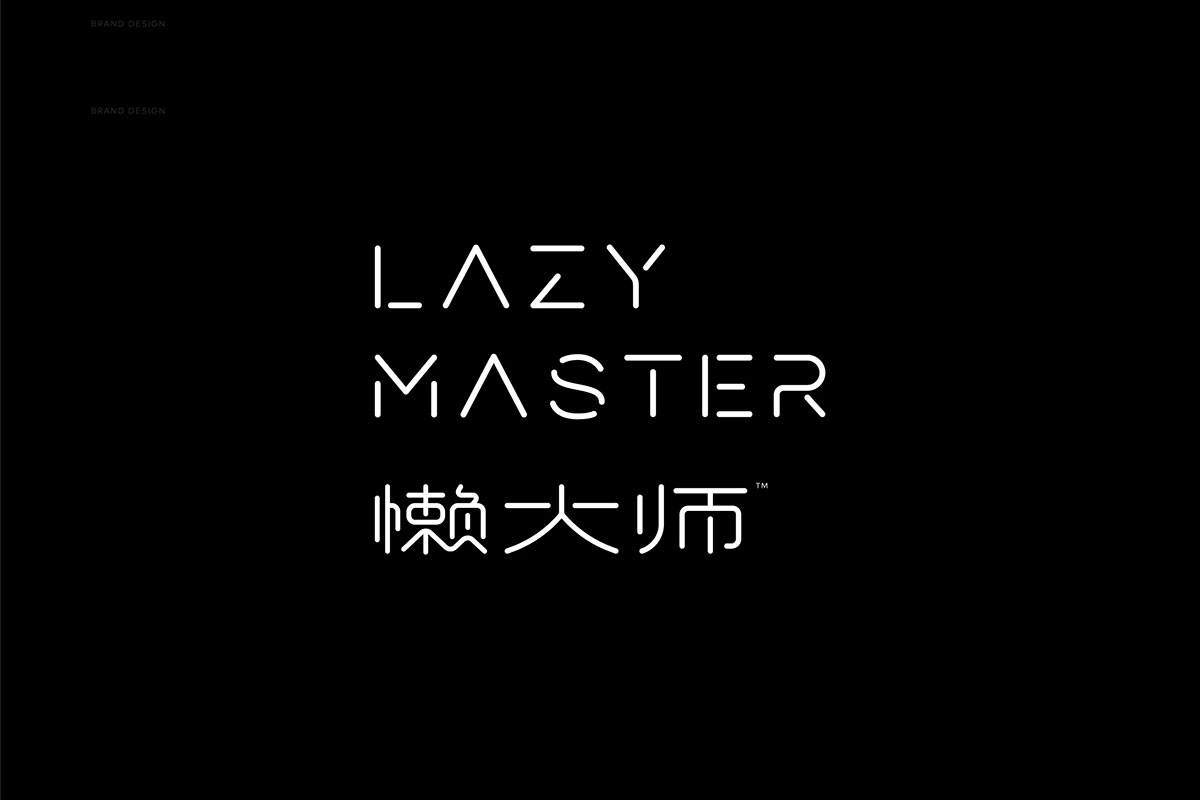 懒大师