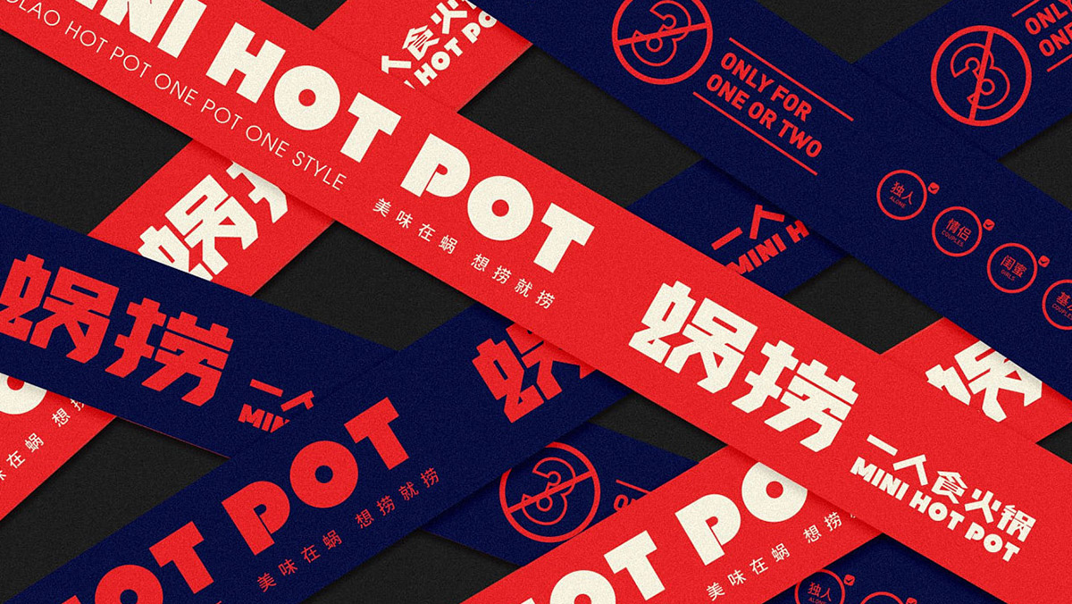 蜗捞一人食小火锅