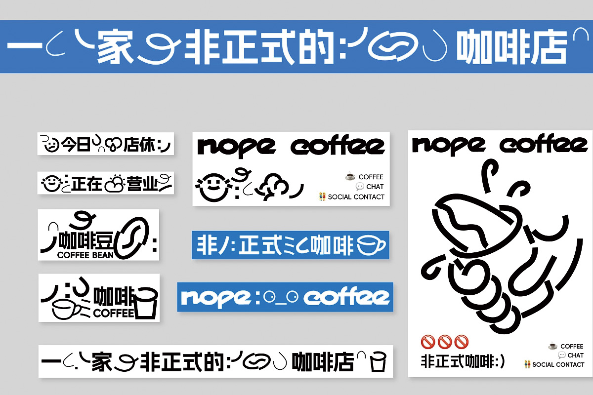 Nope Coffee咖啡VI设计