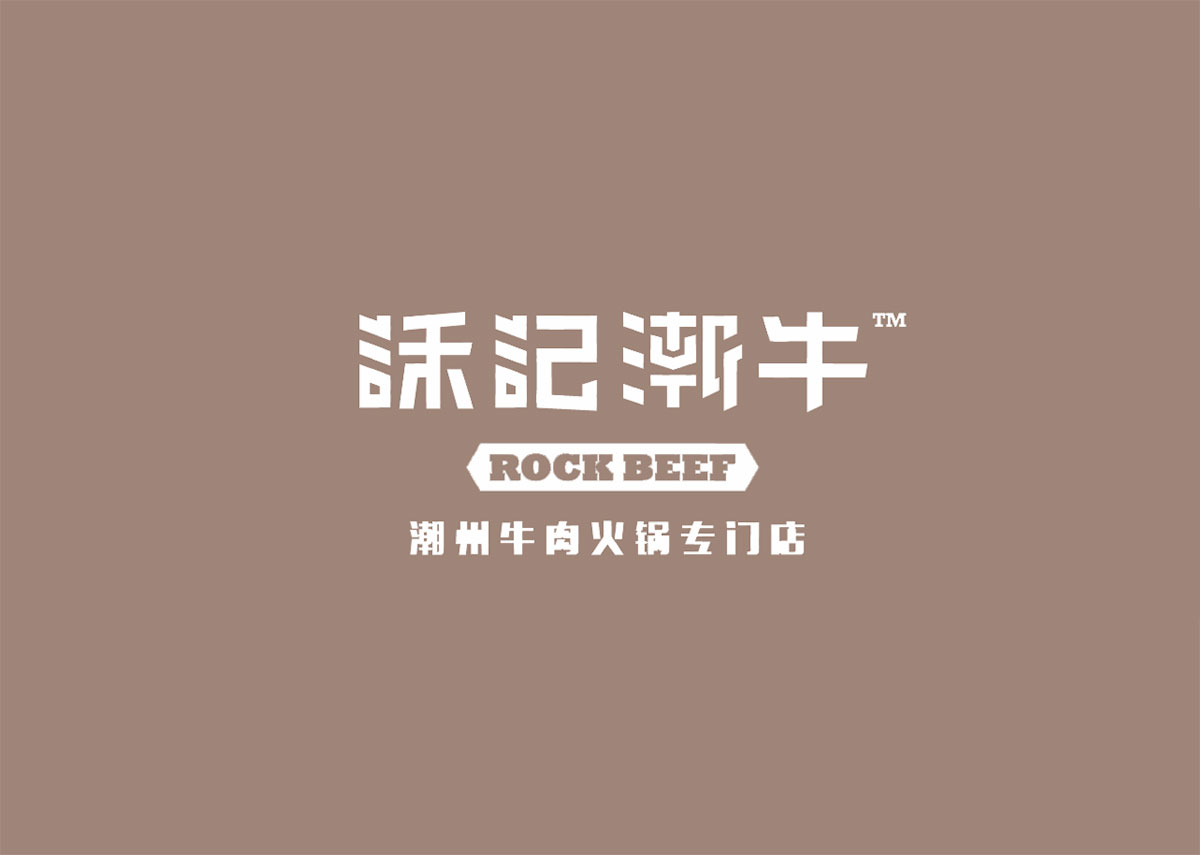 禾纪潮牛