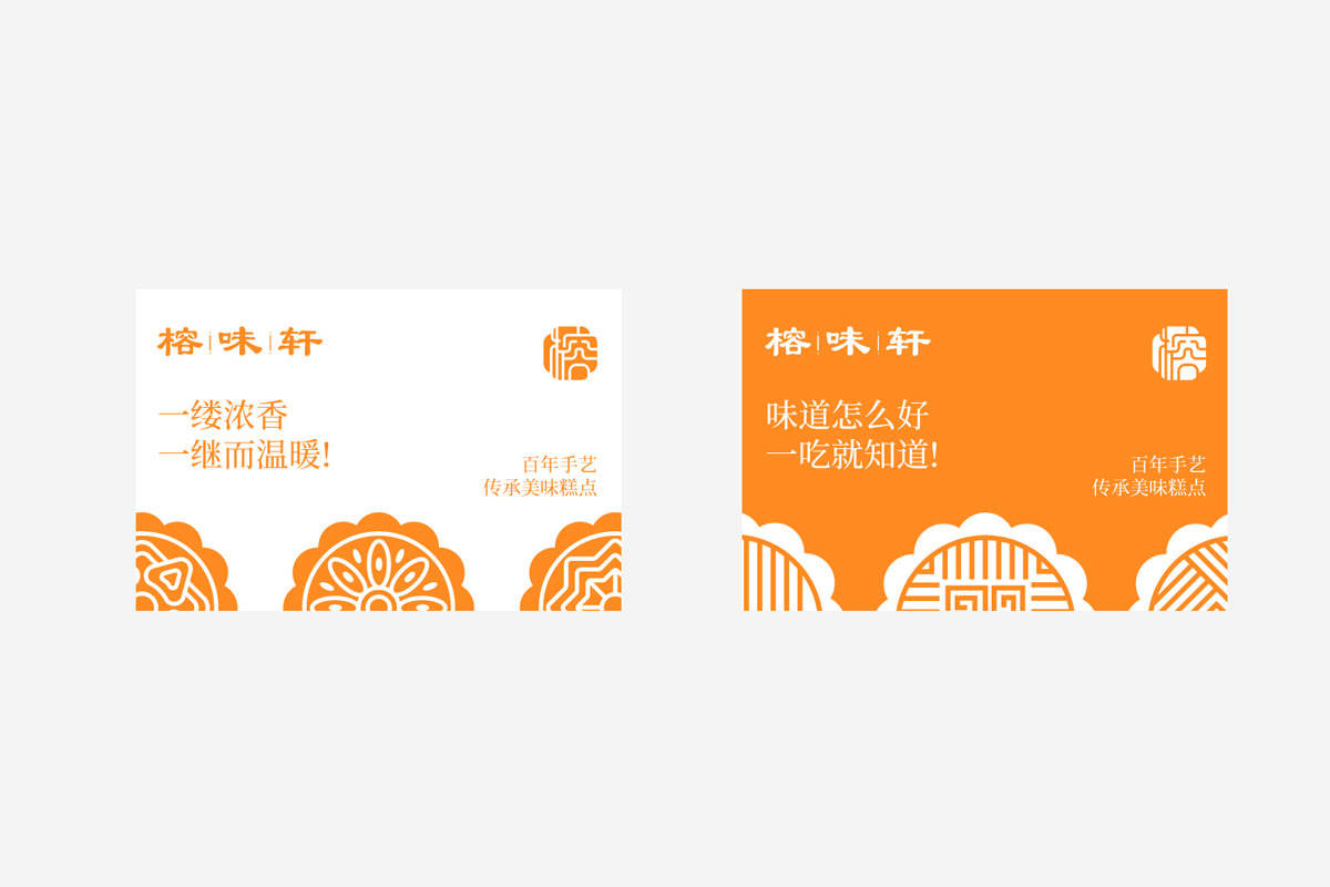 榕味轩
