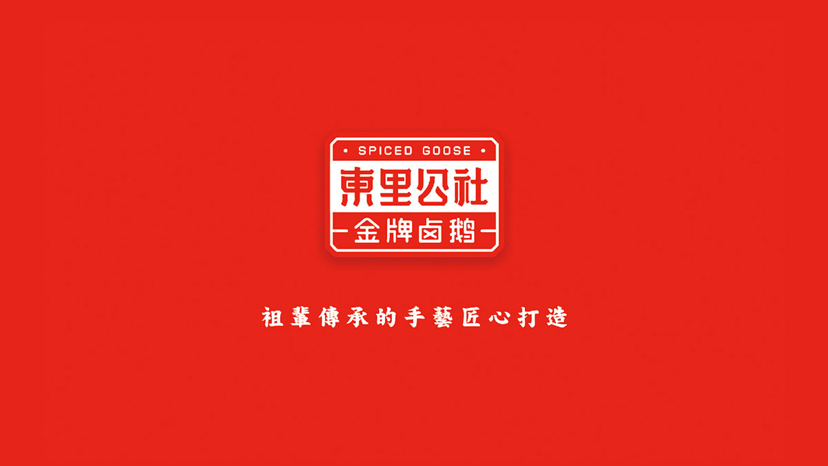 东里公社