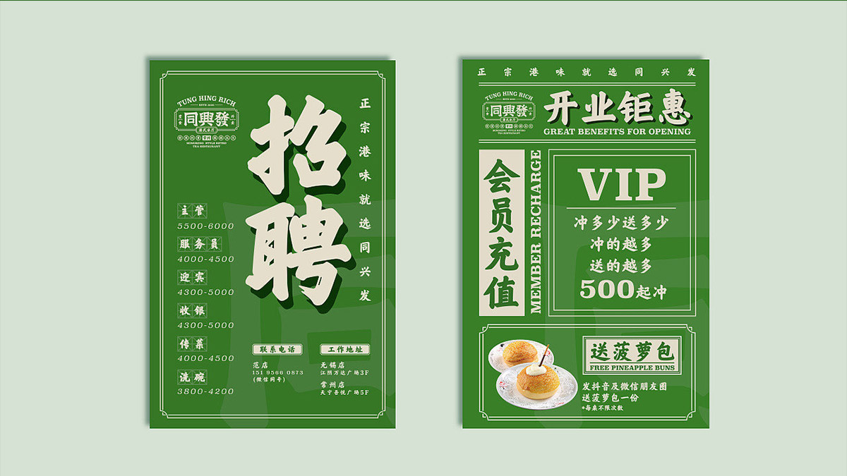 同兴发港式冰厅